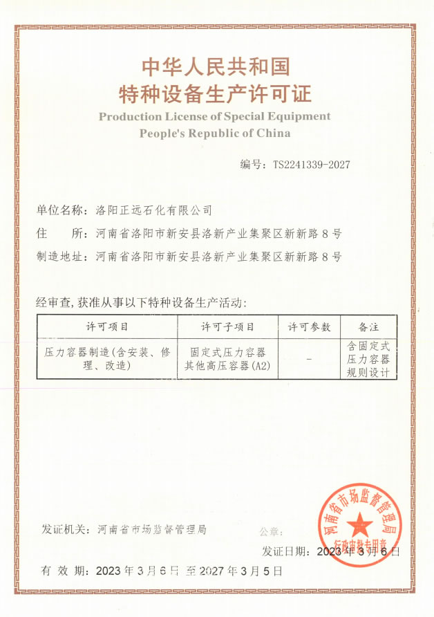 特种设备生产许可证证书A2